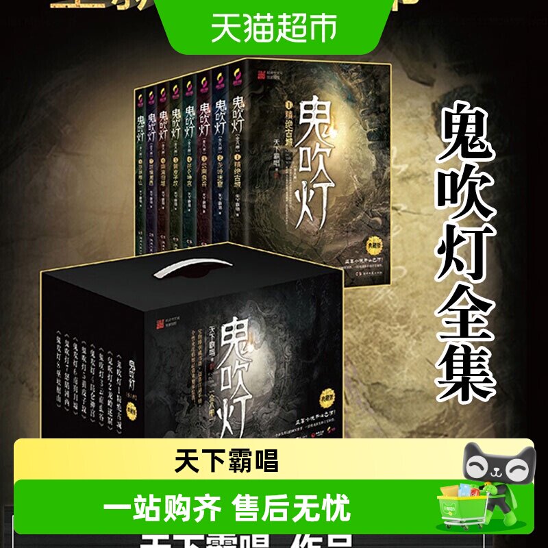 任选 鬼吹灯全集正版1-8册典藏版全套天下霸唱悬疑推理小说
