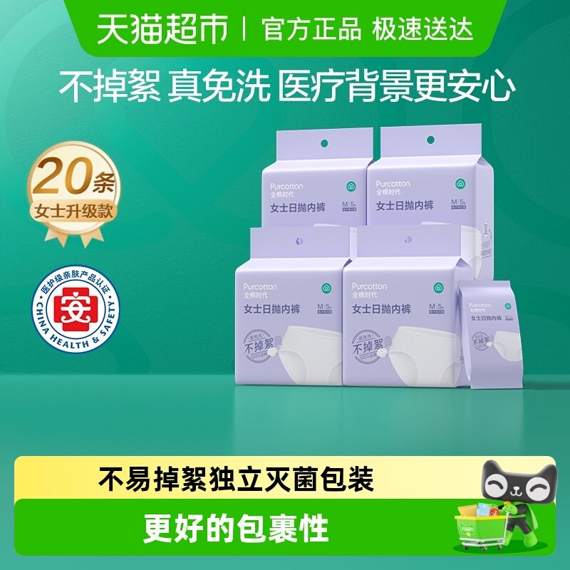 【下拉详情有优惠】全棉时代一次性内裤纯棉女日抛旅游出行便携男