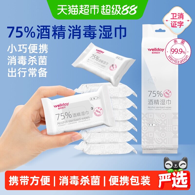 维德医疗75度酒精湿巾抑菌图片
