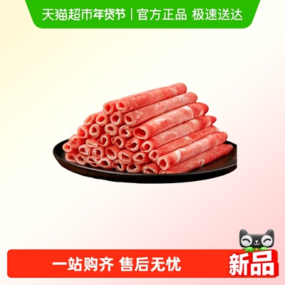 天海藏肥牛卷火锅烤肉涮煮食材