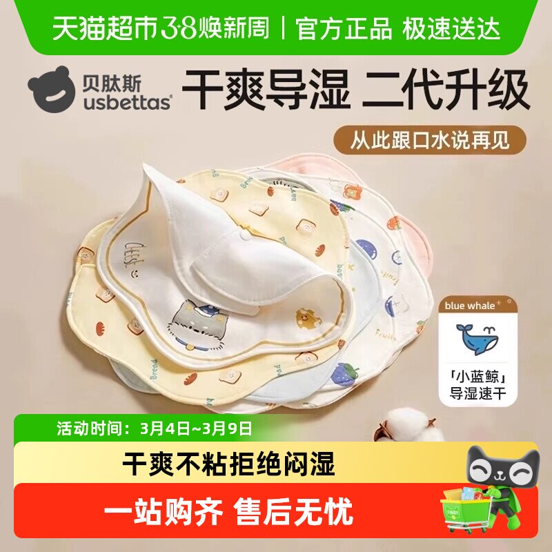 贝肽斯婴儿口水巾宝宝防吐奶围嘴纯棉防水吐奶兜新生儿围兜四季