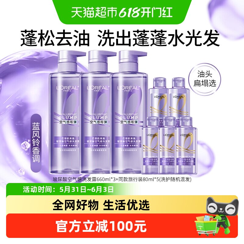 欧莱雅玻尿酸空气感洗发水控油蓬松去油清洁香氛洗发露