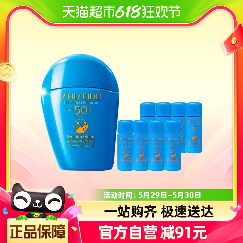 Shiseido/资生堂新艳阳夏臻效水动力防晒防护乳液50ml+7ml*8