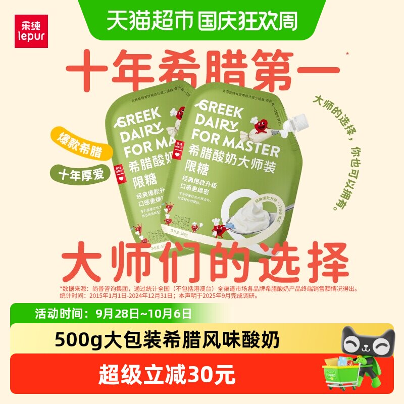 乐纯限糖原味低温希腊酸奶图片