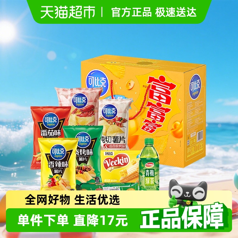 可比克薯片多口味超值乐享装849g零食分享酥脆解馋下午茶