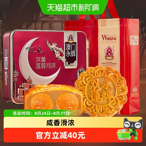 永辉双蛋黄莲蓉零食广式月饼752g