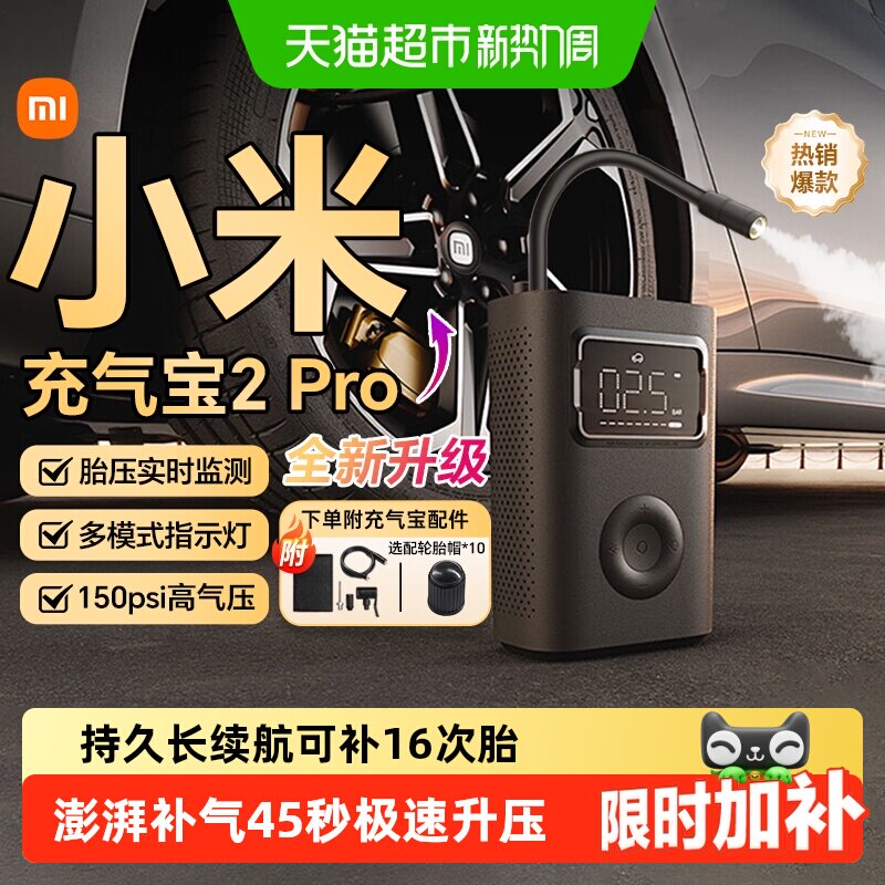 米家充气宝2ProLED照明便携