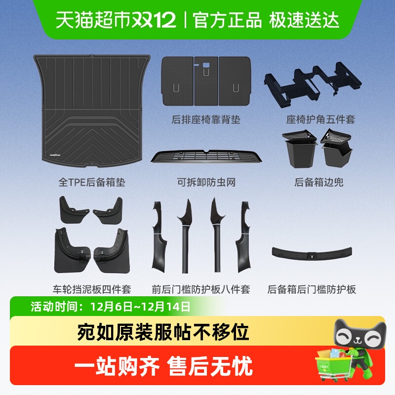 固特异特斯拉全TPE环保后备箱垫