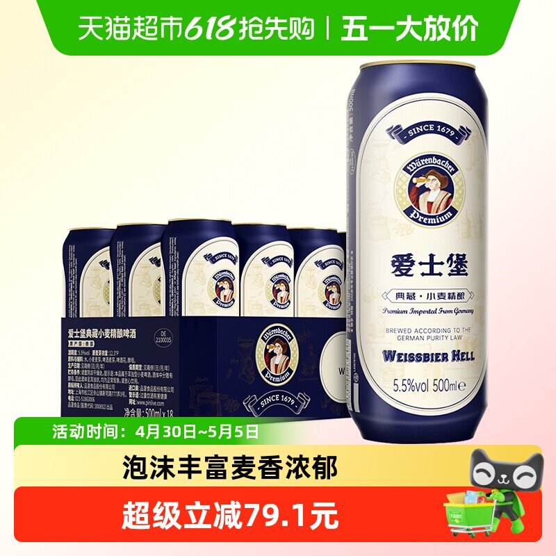 德国进口爱士堡典藏小麦精酿啤酒浓郁麦香味