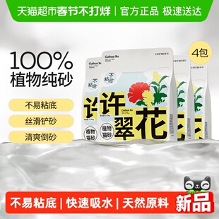 许翠花木薯猫砂强吸水结团不粘底植物猫砂除臭不可冲厕所2.5kg*4