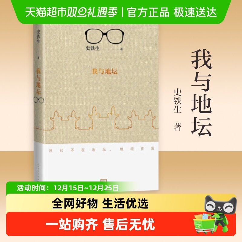 我与地坛新版史铁生代表作