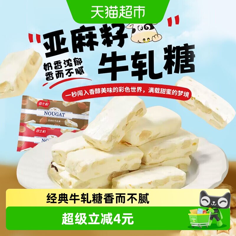 嘉士柏亚麻籽牛轧糖500g喜糖奶糖糖果儿童牛奶牛扎糖怀旧零食