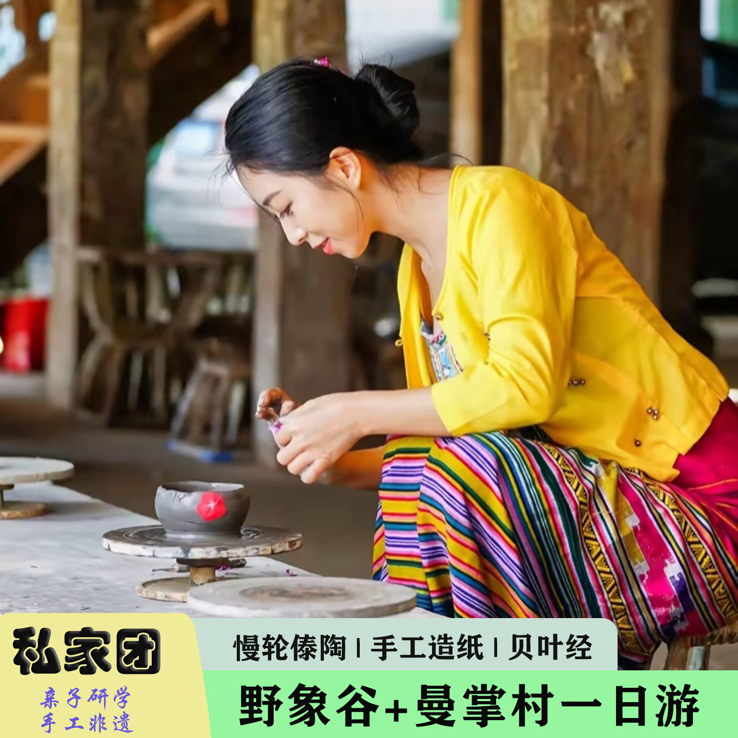云南西双版纳野象谷＋曼掌村纯玩境内跟团游