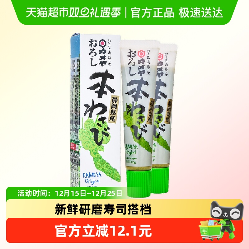 静冈伊豆山葵芥末味调味酱42g*2辣根青芥末味酱刺身料理日本进口