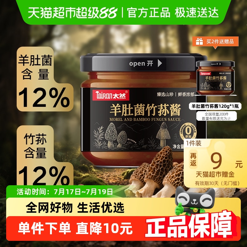 大山合羊肚菌竹荪酱下饭菜拌饭酱