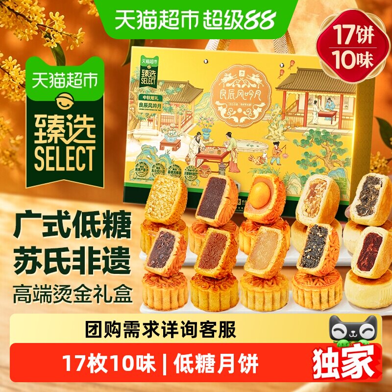 猫超臻选风吟月中秋低糖月饼礼盒