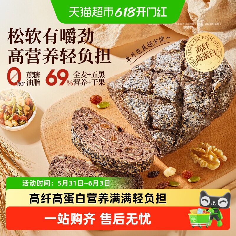良品铺子五黑坚果全麦面包整箱吐司营养早餐糕点零食孕妇粗粮代餐
