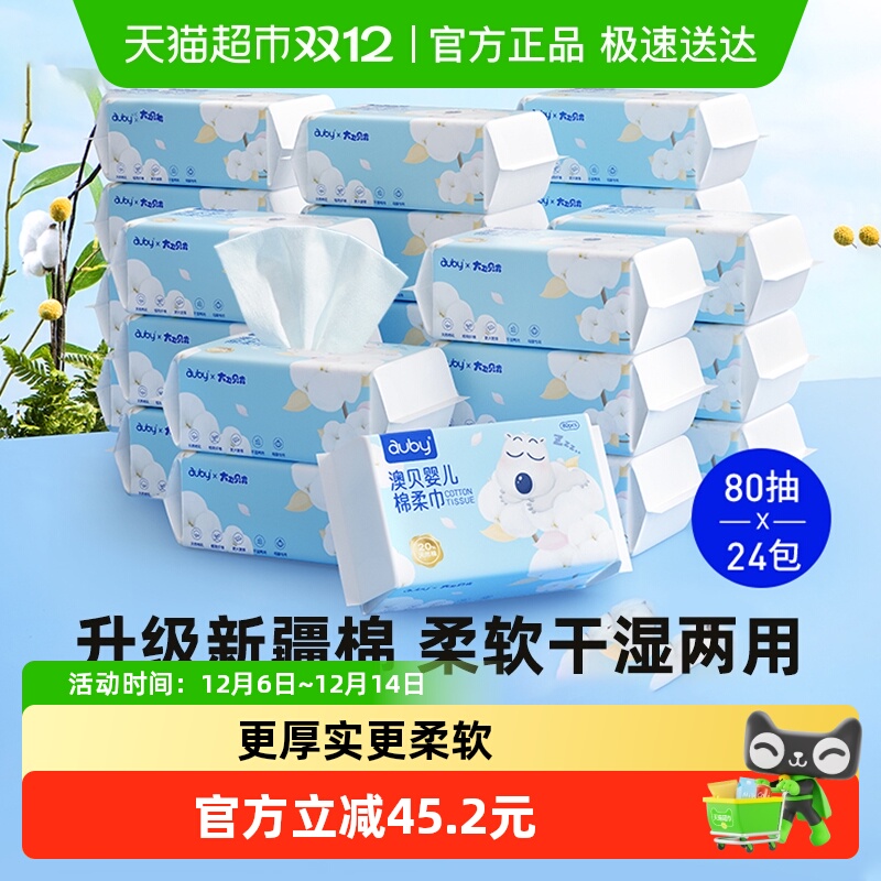 澳贝婴儿棉柔巾一次性洗脸巾