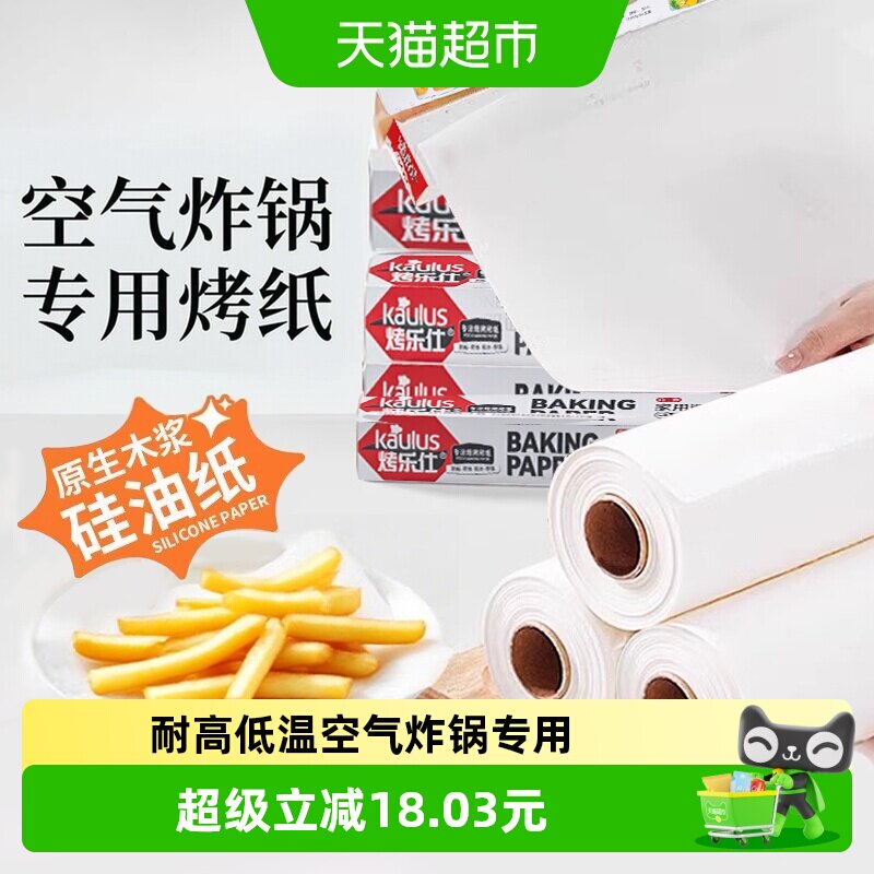 烤乐仕硅油纸烘焙辅助60米图片