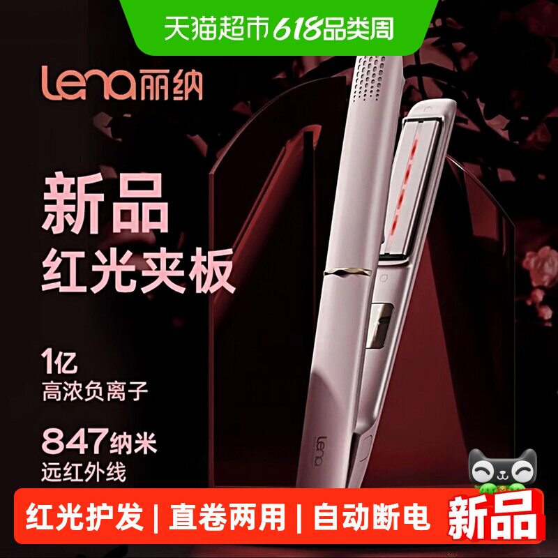 lena红光护发直板夹直发卷发两用负离子直发神器夹刘海熨板
