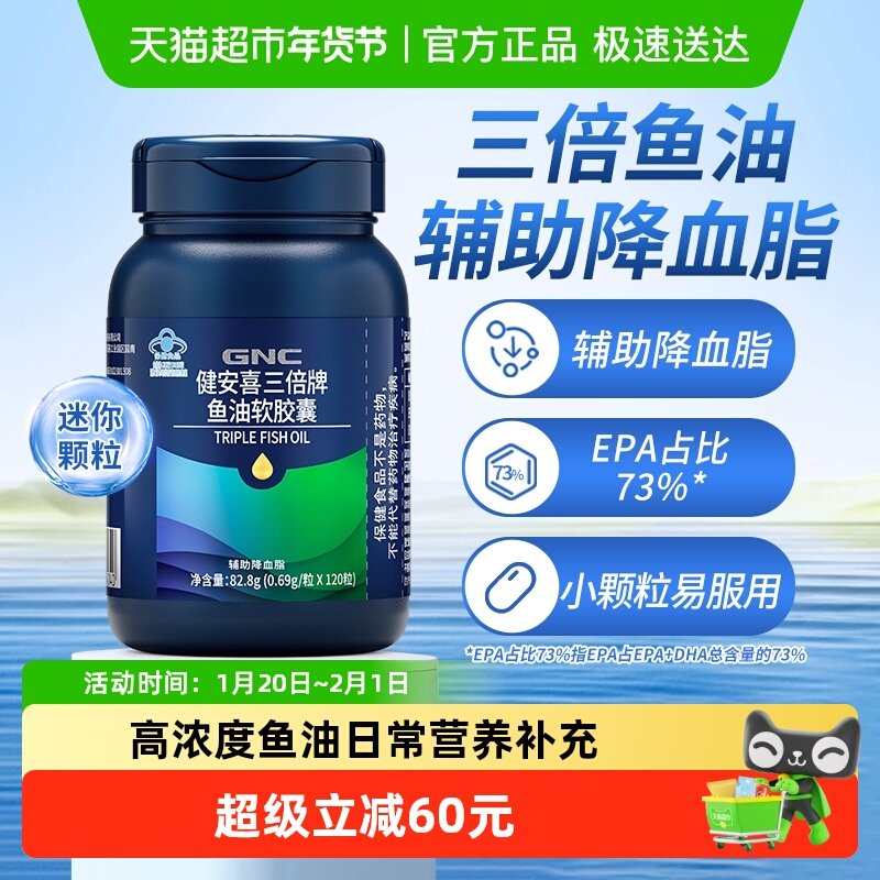 GNC健安喜三倍鱼油软胶囊成人DHA鱼油EPA中老年降血脂欧米伽正品,保健食品/膳食营养补充食品,鱼油/深海鱼油,淘宝优惠券,粉丝福利购,淘宝优惠卷