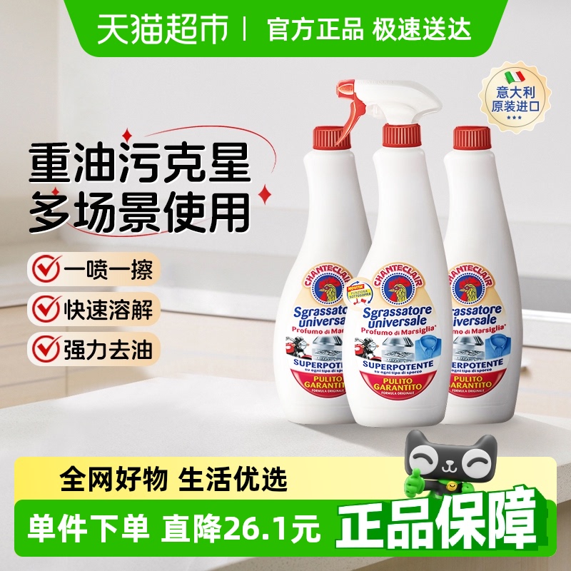 进口大公鸡污渍厨房油污净