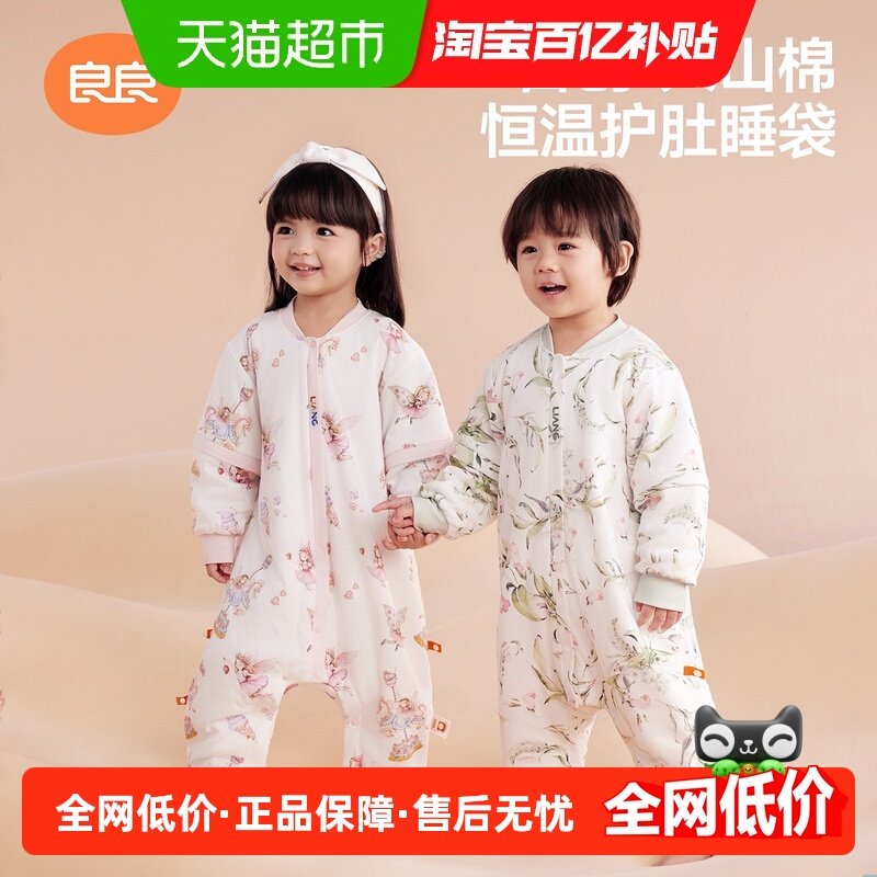 良良婴儿恒温分腿睡袋儿童四季通用火山棉乖肚肚宝宝防踢被