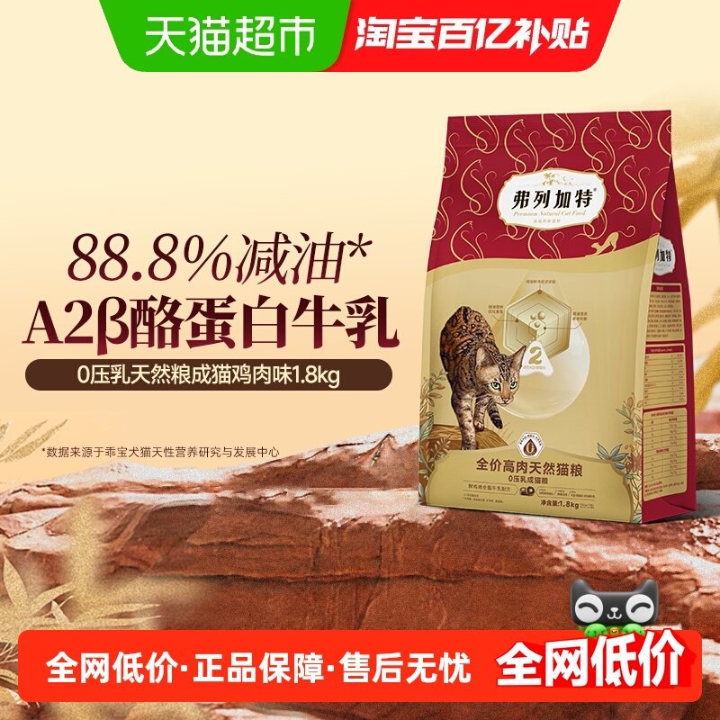 弗列加特0乳糖鲜肉主食猫粮猫咪0压乳幼猫成猫粮专用