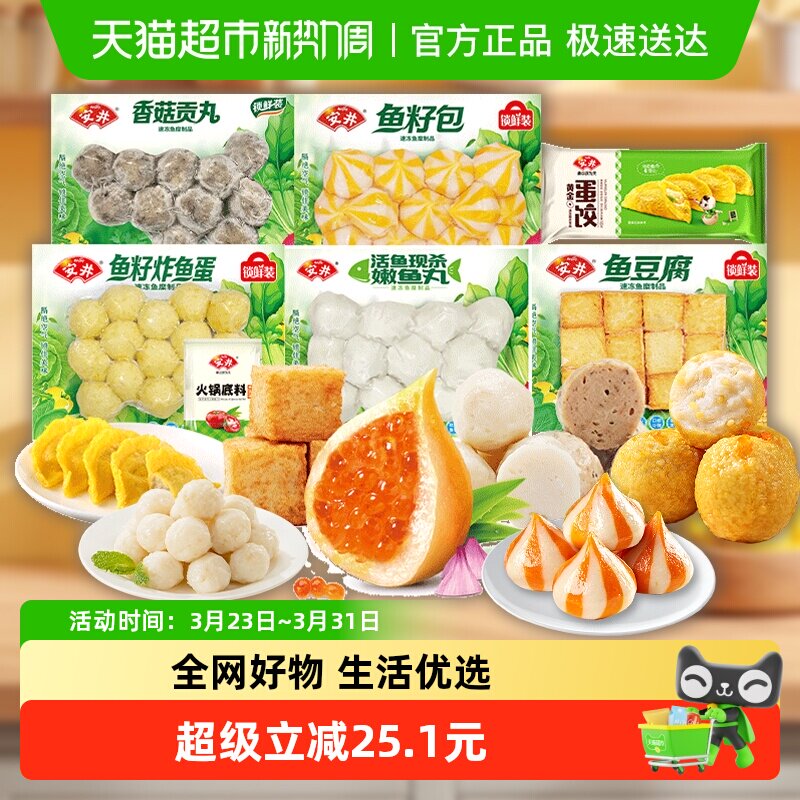 安井火锅套餐1240g贡丸鱼豆腐鱼蛋火锅丸子关东煮食材
