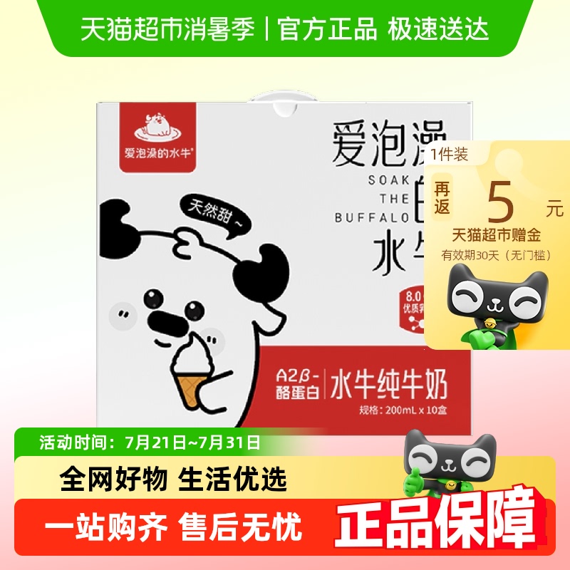 爱泡澡的水牛整箱高钙儿童纯牛奶