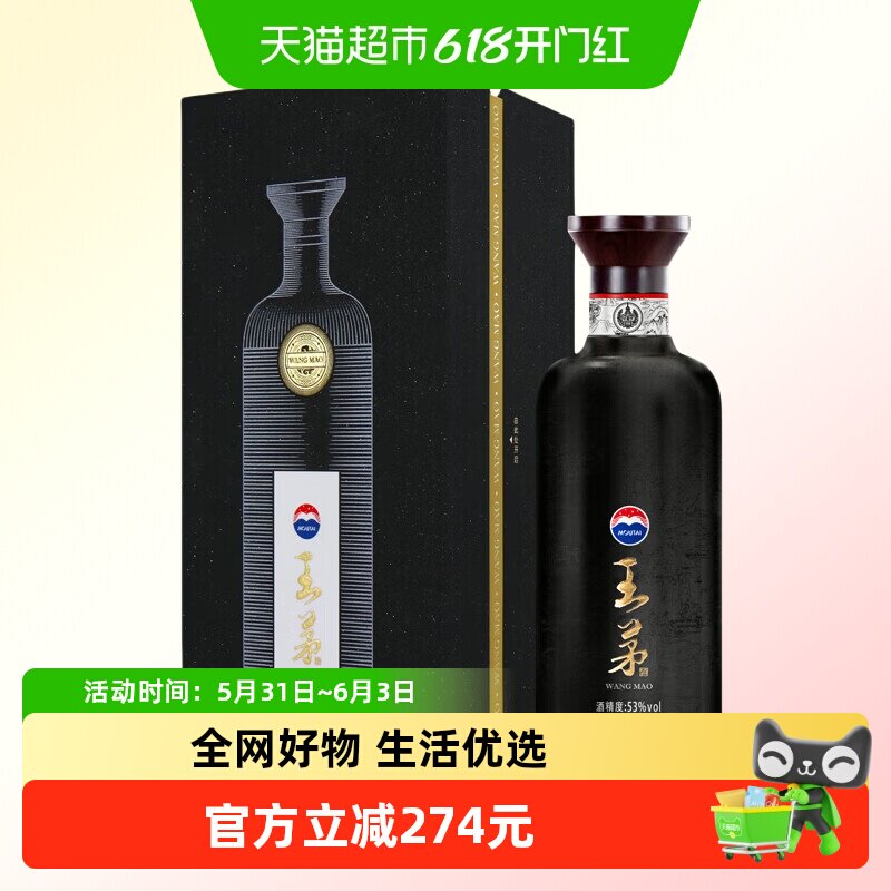 王茅祥雅黑酱香白酒