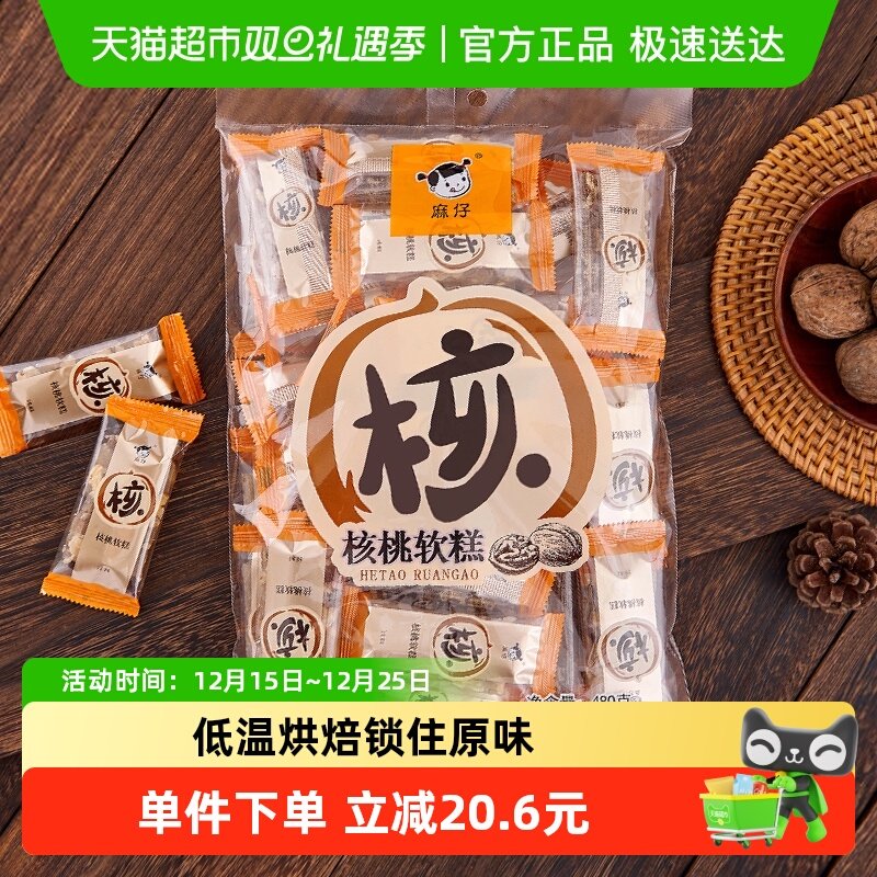 麻仔休闲零食软糖糖果核桃软糕