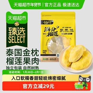 【臻选】【下滑详情领补贴】王上榴泰国进口金枕榴莲果肉冷冻带核