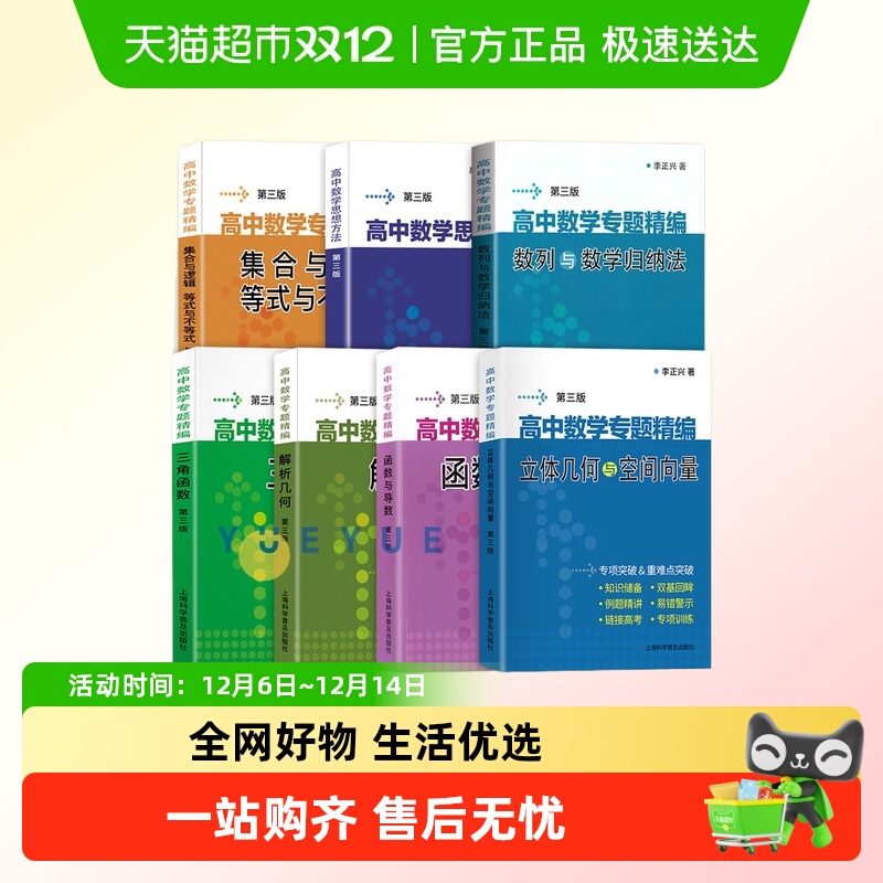 高中数学专题精编李正兴