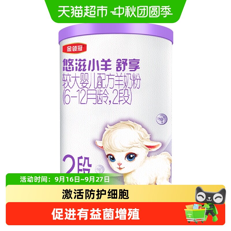 金领冠纯净无污染婴幼儿羊奶粉