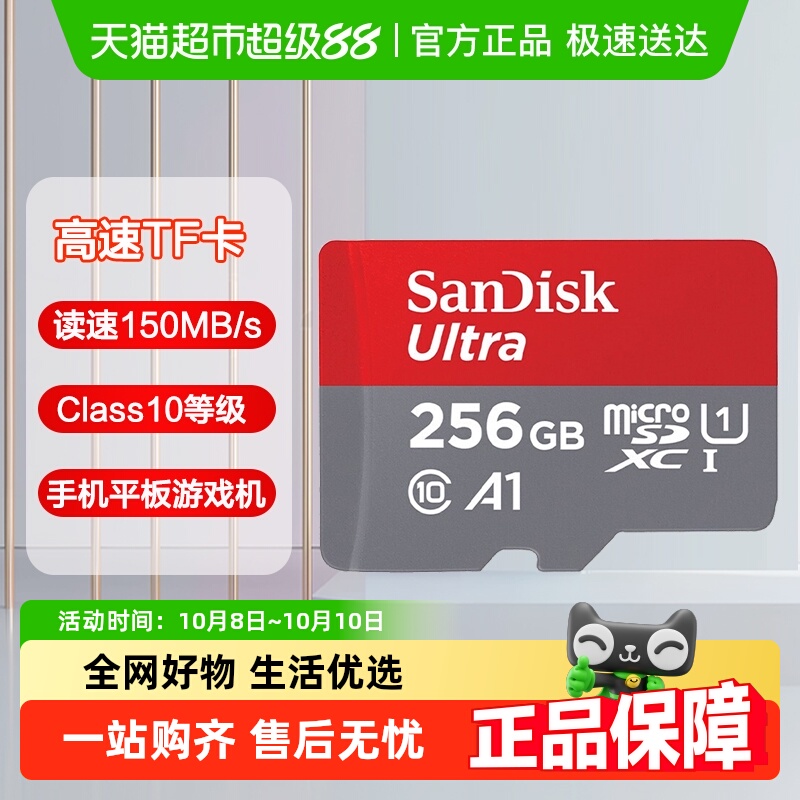 闪迪TF内存卡A1 C10高速手机游戏机卡【不适用无人机、运动相机】