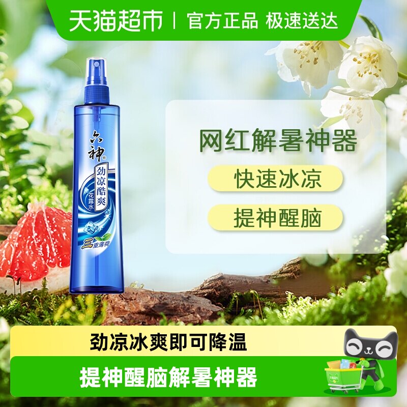 【出游/军训常备】六神劲凉酷爽薄荷喷雾花露水清凉冰凉降暑正品