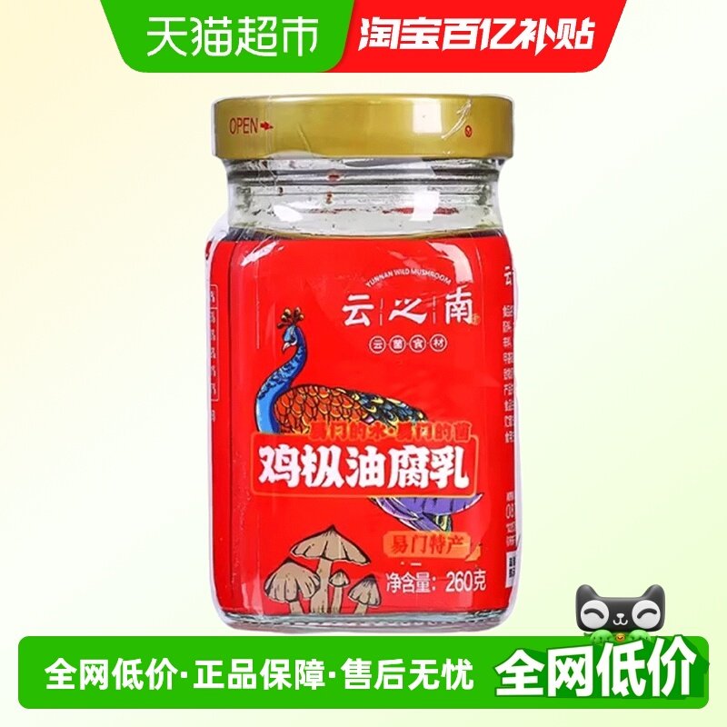 云之南正宗鸡枞油腐乳乳豆腐香辣腐乳汁云南特产玻璃瓶大罐商用