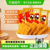 水軍香蛋黃脆鍋巴膨化食品