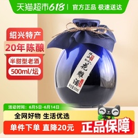 紹山鑒水二十年陳釀花雕酒