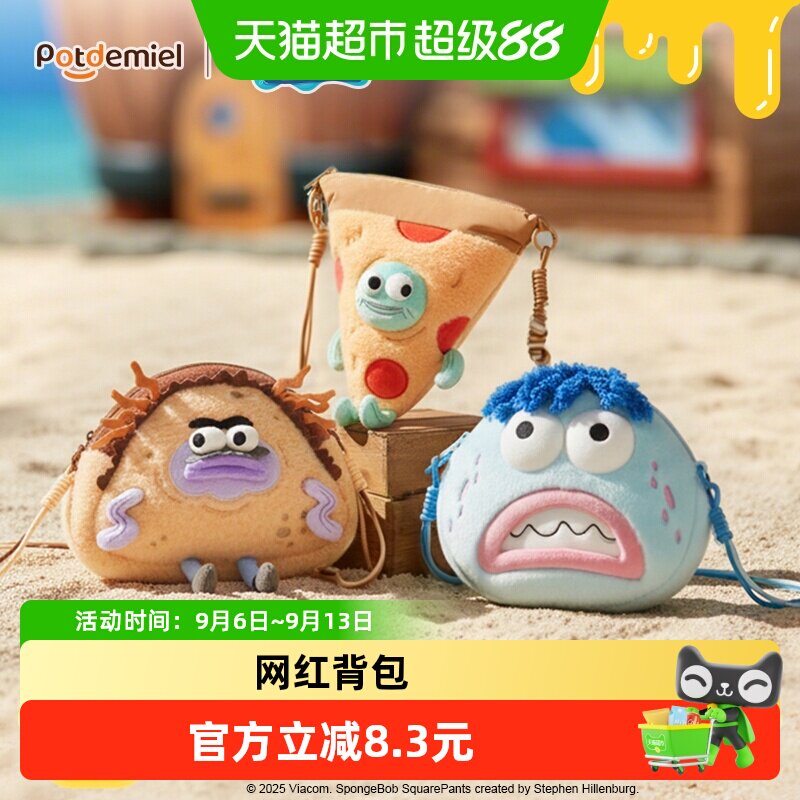 海绵宝宝比奇堡的居民路人鱼毛绒玩偶公仔斜挎包搞怪个性儿童礼物