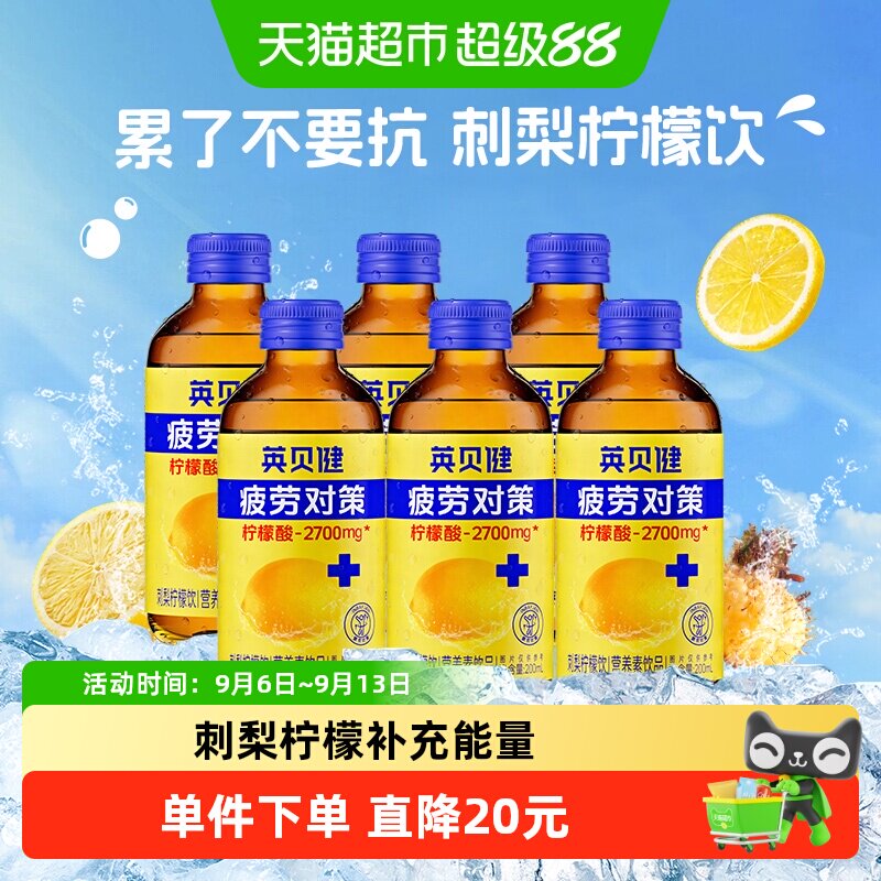 英贝健刺梨柠檬饮鲜活200ml*6瓶