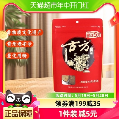 古方甘蔗手工经期例假女红糖70g