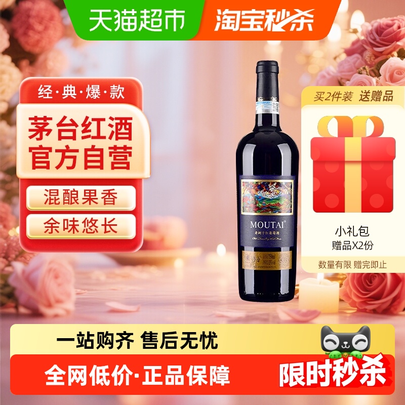 茅台老树藤S35混酿干红红酒