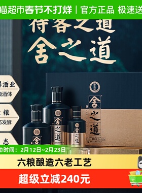 舍得酒舍之道天道礼盒装浓香型白酒500MLX2瓶+100mlX1瓶送礼品酒