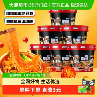 三只松鼠酸辣粉量贩110g*6桶速食即食方便面泡面正宗