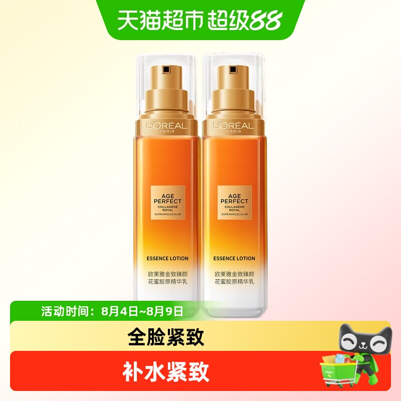 欧莱雅小蜜罐精华乳全脸紧致