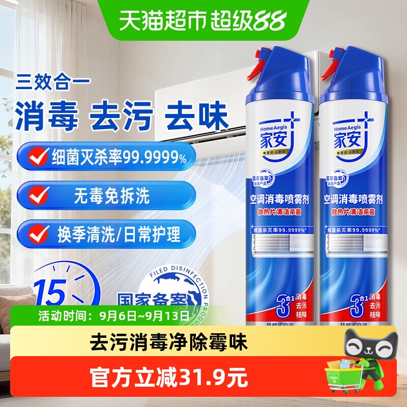 家安空调消毒剂360ml×2瓶图片