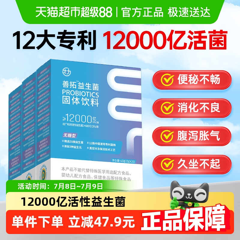 乐力善拓无糖益生菌12000亿