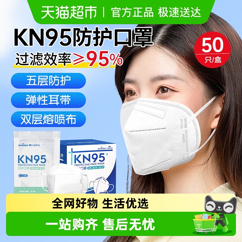 海氏海诺kn95防护防尘无纺布口罩